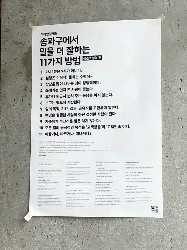 한겨레 '우아한형제들이 공개한 '일 더 잘하는 11가지 방법'에서, https://www.hani.co.kr/arti/society/society_general/850360.html